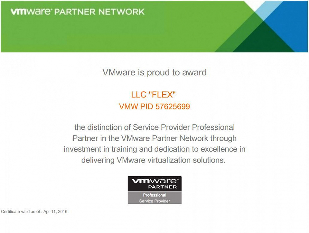 Сертификат партнера VMware