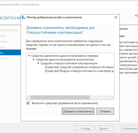 компонент Failover Cluster